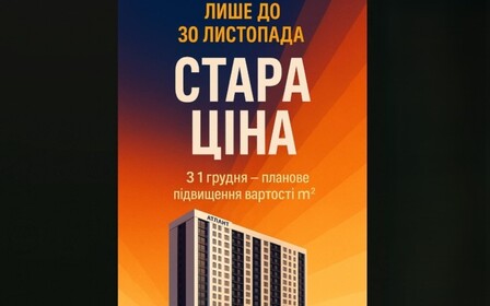 З 01.12.2025 р. у всіх житлових комплексах АТЛАНТ відбудеться планове оновлення цін