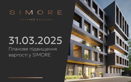 З 31 березня – підвищення цін у SIMORE