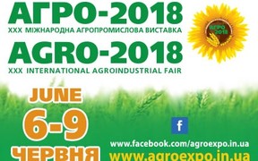 З 6 по 9 червня відбудеться виставка АГРО-2018