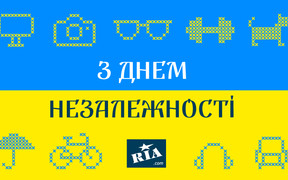 З Днем Незалежності, люба країно! Наш шлях тільки починається