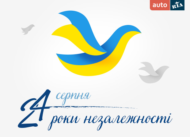 З Днем Незалежності, Україно! Відсвяткуй цей день добрими справами