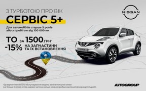 З турботою про вік – ТО за 1500 грн Nissan