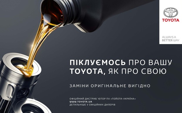 Заботимся о вашей Toyota, как о своей