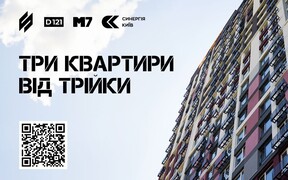 Забудовник дарує квартиру за донат: Синергія долучилась до розіграшу «Три квартири від Трійки»