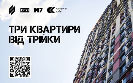 Забудовник дарує квартиру за донат: Синергія долучилась до розіграшу «Три квартири від Трійки»