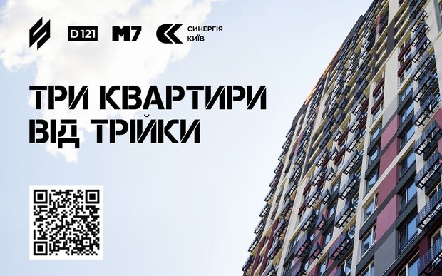 Забудовник дарує квартиру за донат: Синергія долучилась до розіграшу «Три квартири від Трійки»