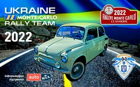 ЗАПОРОЖЦІ НА RALLYE MONTE-CARLO!