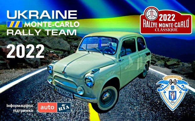 ЗАПОРОЖЦІ НА RALLYE MONTE-CARLO!