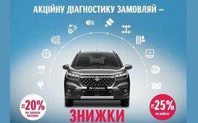 Запрошуємо на комплексну діагностику вашого Suzuki всього за 450 грн в Suzuki «Альфа-М Плюс»