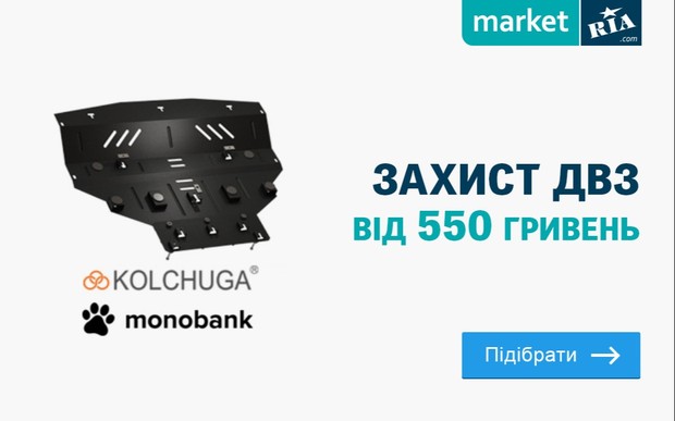 Защита двигателя от производителя Кольчуга от 550 грн*….в месяц!