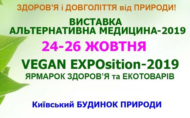 «Здоров'я і довголіття від природи-2019»