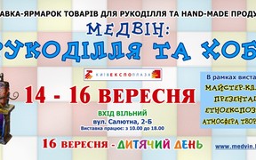 ЖДЕМ ВСЕХ НА ОТКРЫТИЕ ОСЕННЕГО СЕЗОНА РУКОДЕЛИЯ В КИЕВЕ!