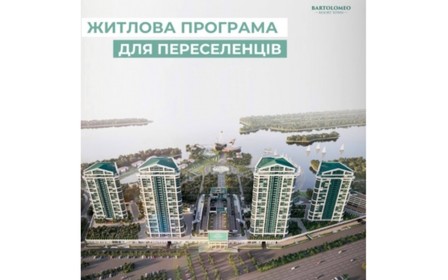 Жилищная программа для переселенцев от жилого комплекса Bartolomeo Resort Town