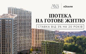 Житлові комплекси Alliance Novobud беруть участь у програмі «єОселя»