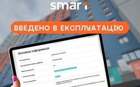 Житловий комплекс Smart введено в експлуатацію