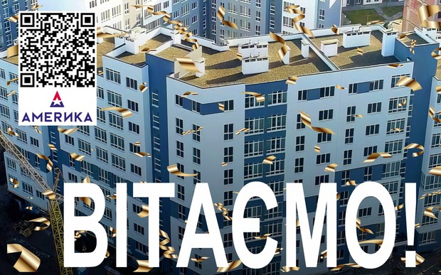ЖК «Америка»: сертифікат готовності до експлуатації будинків Д-1 і Д-2 отримано