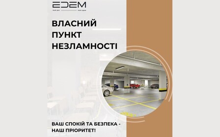 ЖК EDEM CITY: коли дім — це ваша впевненість у завтрашньому дні