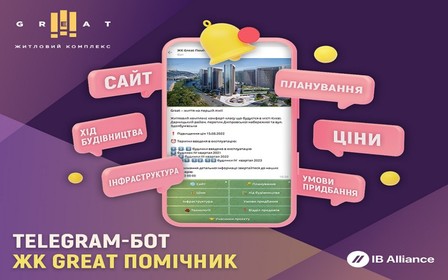 ЖК Great Помічник: зручний Telegram-бот з вибору квартири