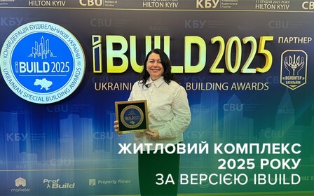 ЖК Лісовий квартал, будинок 16, став Житловим комплексом року за версією USBA IBUILD 2025 рік