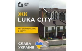 ЖК Лука Сити возобновляет работу