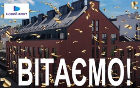ЖК «Новий Форт. Містечко Підзамче»: перші дві черги отримали сертифікати введення в експлуатацію