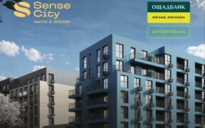 ЖК Sense City акредитовано в Ощадбанку за програмою «єОселя»