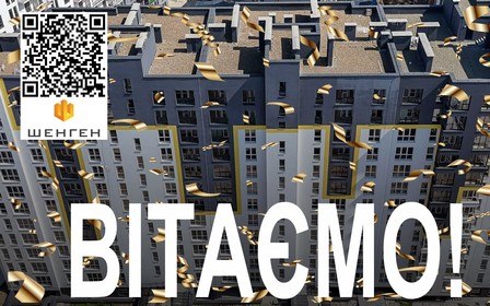 ЖК «Шенген»: будинок №10 другої черги введено в експлуатацію