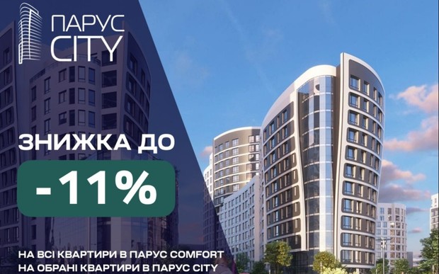 Зимова акція від компанії Парус