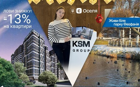 Зимові знижки до -13%