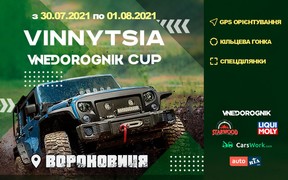 Змагання з автотуризму -  VINNITSIA VNEDOROGNIK CUP