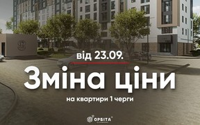 Зміна ціни у ЖК Липи з 23 вересня