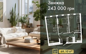 Знижка до 250 000 грн на двокімнатну квартиру тижня