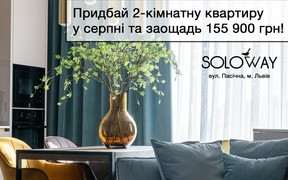 Знижка на квартири в ЖК Soloway на Пасічній