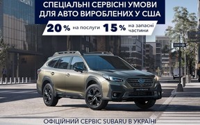 Знижки для автомобілів Subaru, які були виготовлені для ринків США