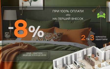 Знижки до 8 березня у ЖК Таїровські сади