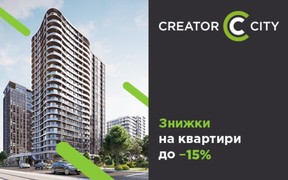 Знижки на квартири в ЖК Creator City від «Креатор-Буд»