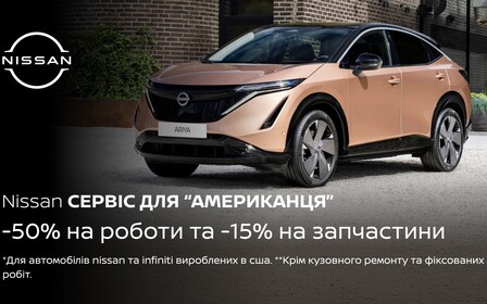 Знижки на сервіс для Вашого «Американця»