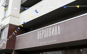 Верховина