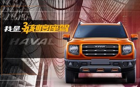 Haval Big Dog