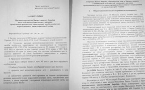 Скрины, Геннадий Москаль, законопроект "перес Скрины, Геннадий Москаль, законопроект "перес