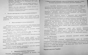 Скрины, Геннадий Москаль, законопроект "перес