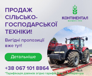AGRO.RIA - Контінентал банер 3