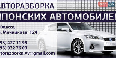 Авторазборка ЯПОНСКИХ автомобилей Авторазборка ЯПОНСКИХ автомобилей