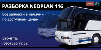 Авторазборка Разборка Neoplan 116 Авторазборка Разборка Neoplan 116