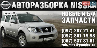 Авторазборка Автозапчастини Nissan Тетіїв Авторазборка Автозапчастини Nissan Тетіїв