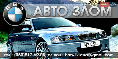 Авторазборка BMW Авторазборка BMW