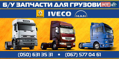 Авторазборка MAN, Renault, Iveco Авторазборка MAN, Renault, Iveco