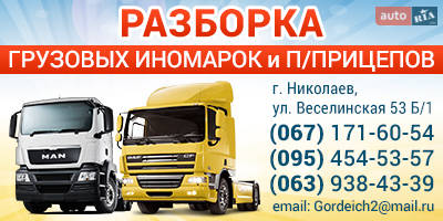 Авторазборка AVTO-TRUCKS Авторазборка AVTO-TRUCKS