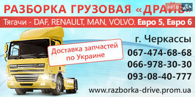 Авторазборка Грузовая разборка Драйв Авторазборка Грузовая разборка Драйв
