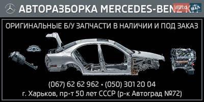 Авторазборка MercedesKH Авторазборка MercedesKH